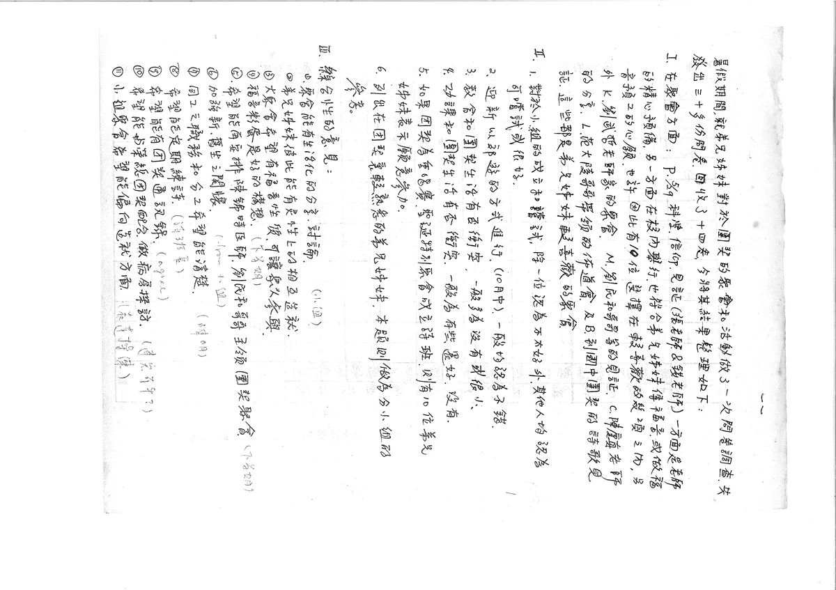 團契聚會活動問卷調查結果